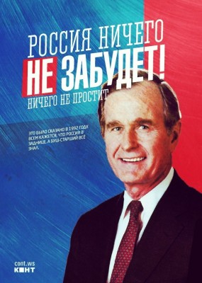 Буш о России
